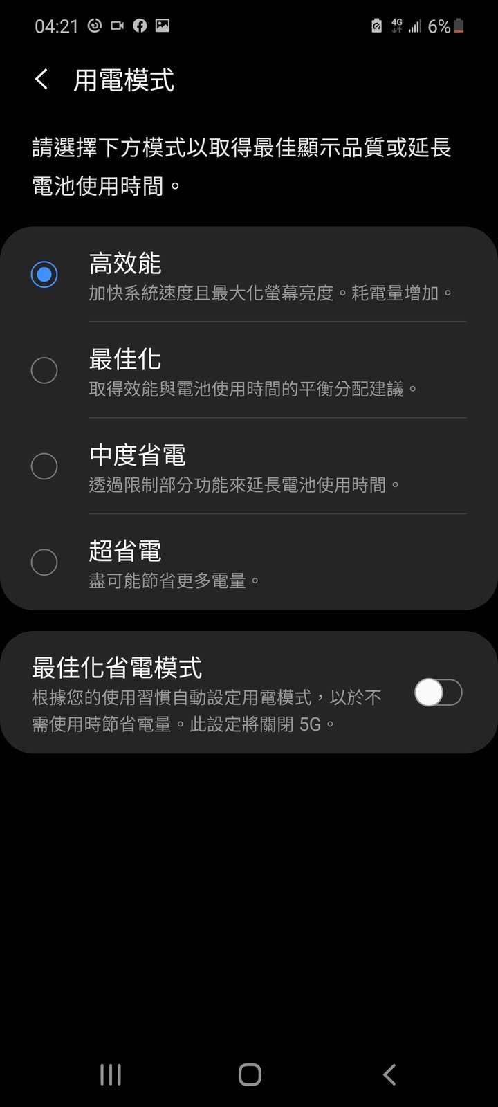 三星note 20 效能解放玩遊戲的表現