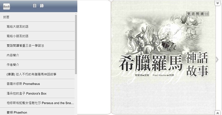 推薦看有趣故事邊聽英語學習有聲書子書_希臘羅馬神話故事