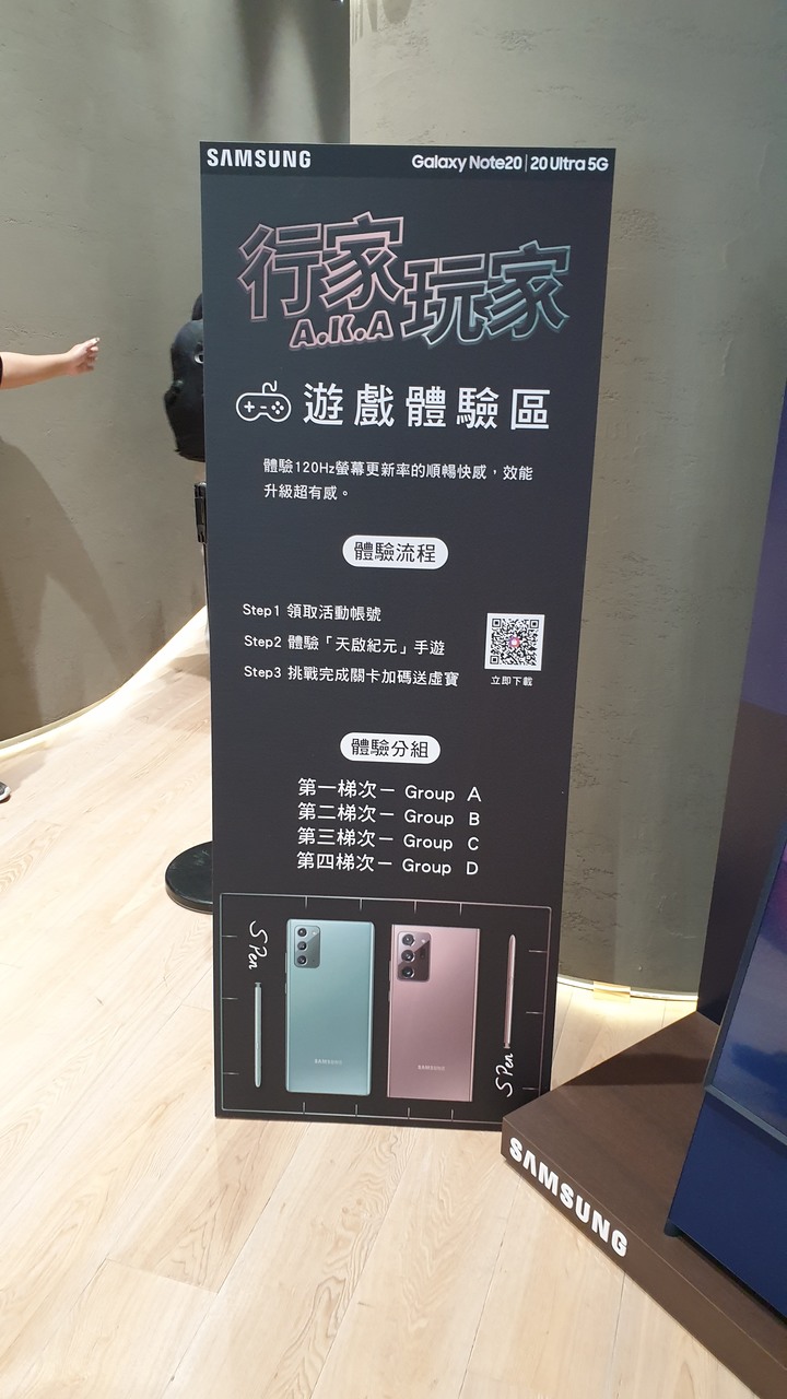 《行家AKA玩家最佳夥伴》Samsung Galaxy Note20 5G系列旗艦手機體驗會