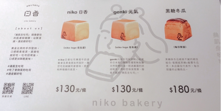 限量黑糖冬瓜生吐司,niko Bakery 日香生吐司!