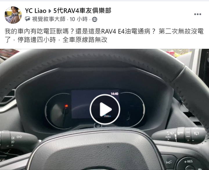 RAV4放一天就無法啟動? 電瓶沒電。層出不窮的小問題到底合泰要不要處理?
