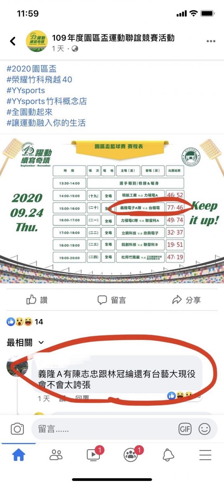 新竹2020園區盃籃球賽，有教練團一起同樂。