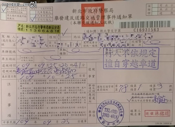 綠燈過馬路後被開罰單