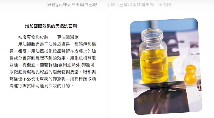 推薦-只花5元純天然面膜自己做-免費電子書