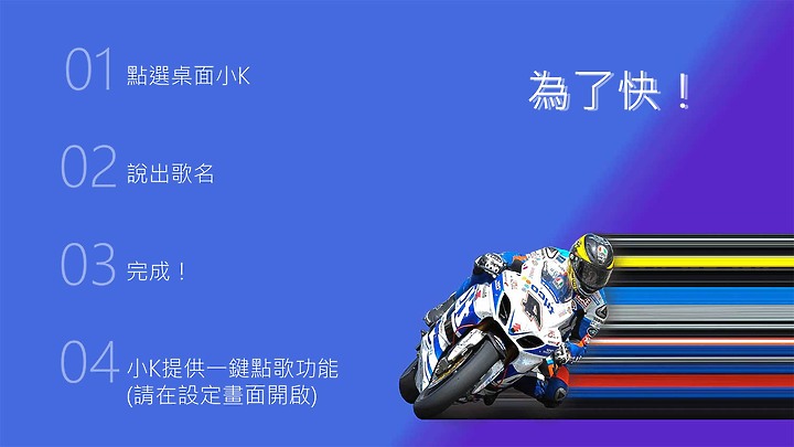 小K - 聲控點播KKBOX的歌曲