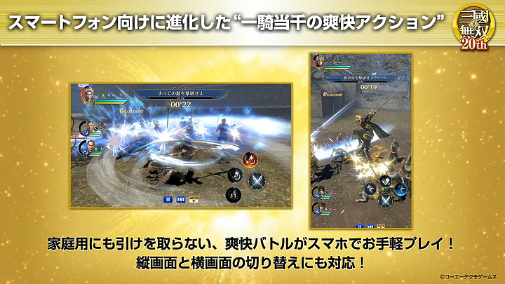 《真・三國無雙》手遊公開 原廠原汁原味的隨身體驗!
