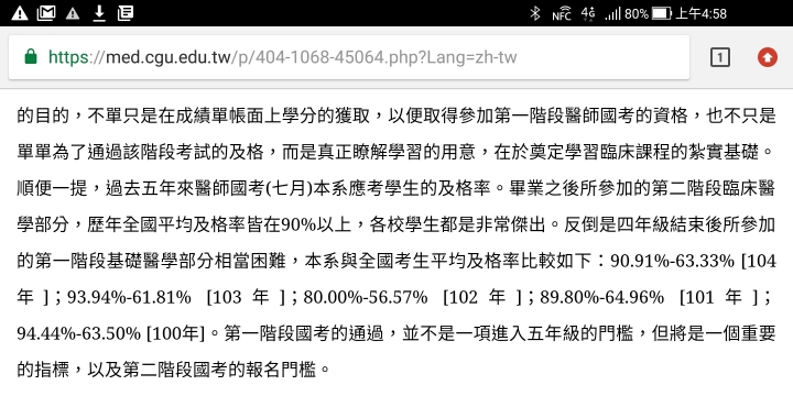 請問醫學系大四的醫師第一階段國考沒過的話可以大五大六的實習嗎 Mobile01