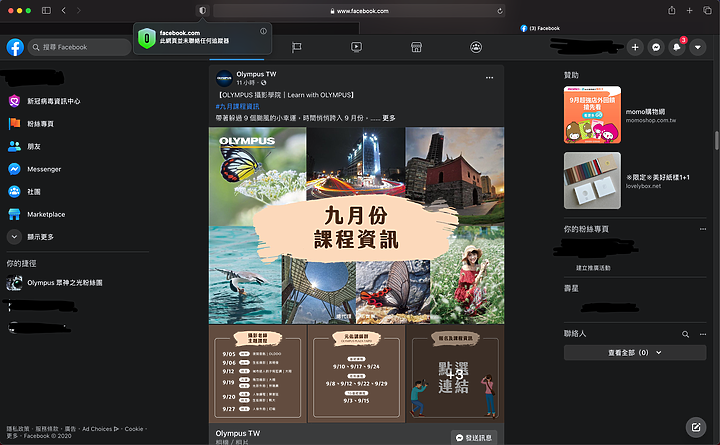 [分享] 瀏覽器的"追蹤器保護"