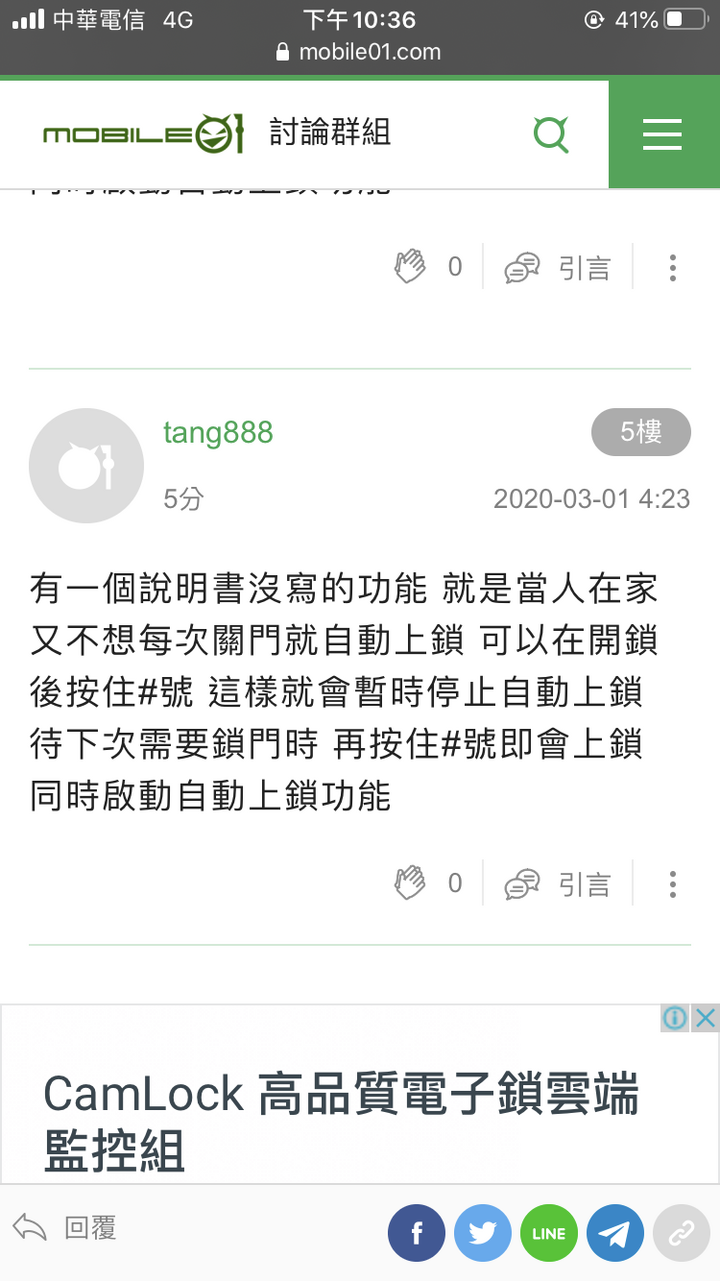 加安電子鎖(TL-505P)的問題 跪求解決方案