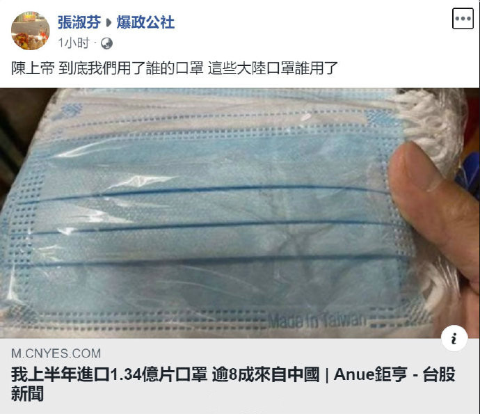 台灣上半年進口1.34億片口罩，超過8成來自中國大陸 ！真的好諷刺