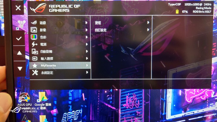 ROG Strix XG17AHPE專業可攜式電競顯示器(簡單開箱-圖文多)