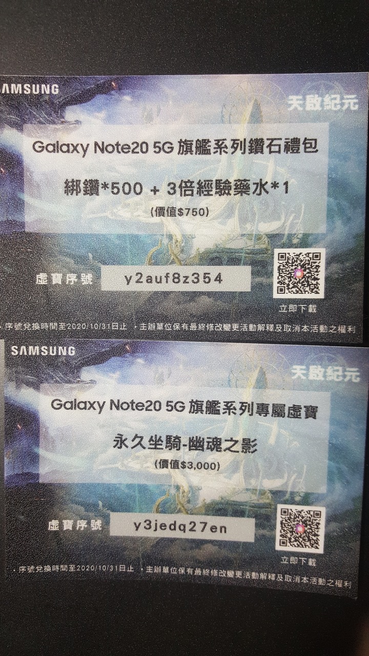 2020-09-06《行家A.K.A玩家》Samsung Galaxy Note20體驗會