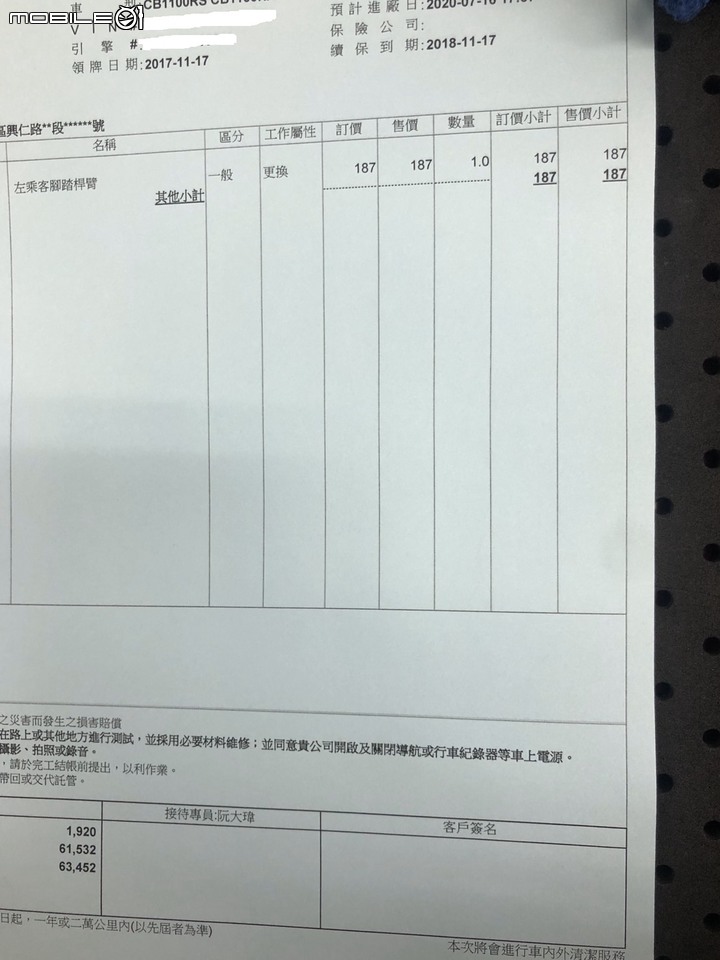重型機車擦傷理賠請益
