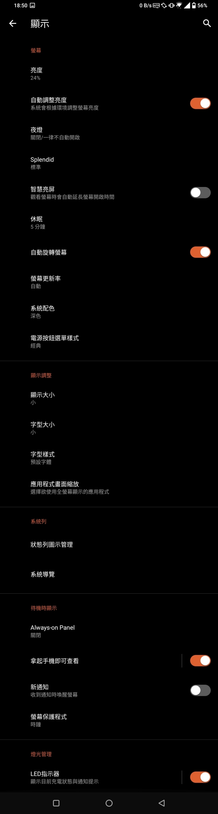 ROG3 螢幕喚醒問題