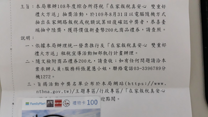 有人中到國稅局報稅抽獎嗎?