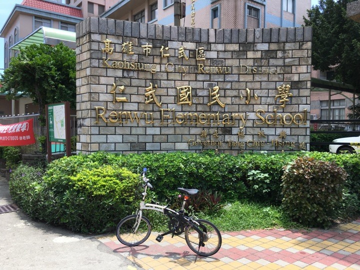 高 雄 「允 仁 允 武 」 單 車 遊 ( 仁 武 )