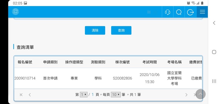 宜大考學科已報名成功(20200901更新)