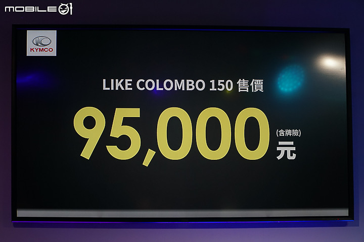 【採訪】歐風奢華新選擇 KYMCO Like Colombo 150 七期新車上市！