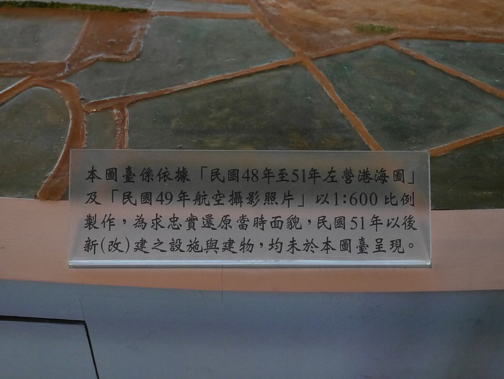 高雄市 左營 軍區故事館 — 海軍與軍區眷村的回憶場景— 左營海軍眷村半日散策之第三部