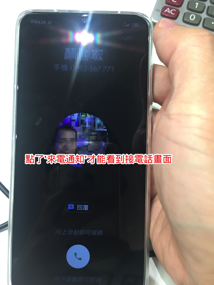 請問, 關於手機ui的來電畫面