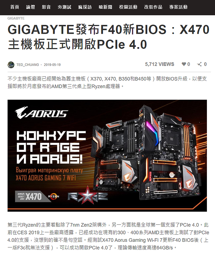 開箱實測 GIGABYTE AORUS NVMe Gen4 SSD 500GB
