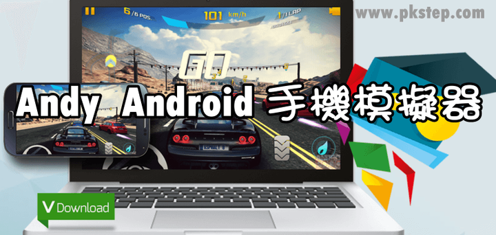 2020常見的【Android模擬器】哪款比較好用?優缺點、推薦、免費下載。