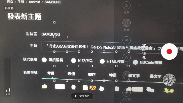 點我看大圖 「行家AKA玩家最佳夥伴! Galaxy Note20 5G系列旗艦機體驗會」 之 二少爺 不專業 心得分享