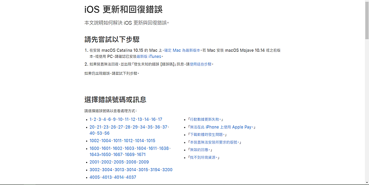 用iTunes更新iOS14 失敗