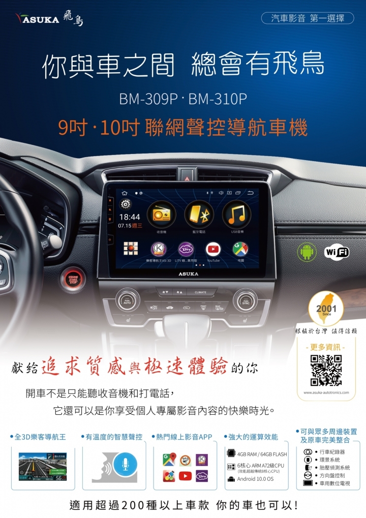 飛鳥 BM-309P 車機 for Prius 4、4.5