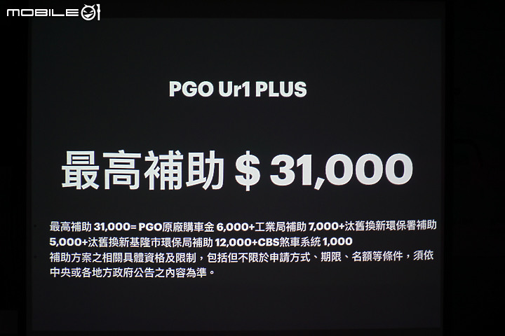 【採訪】配備加強 運動性更強悍 PGO 摩特動力 Ur1+ 正式上市！