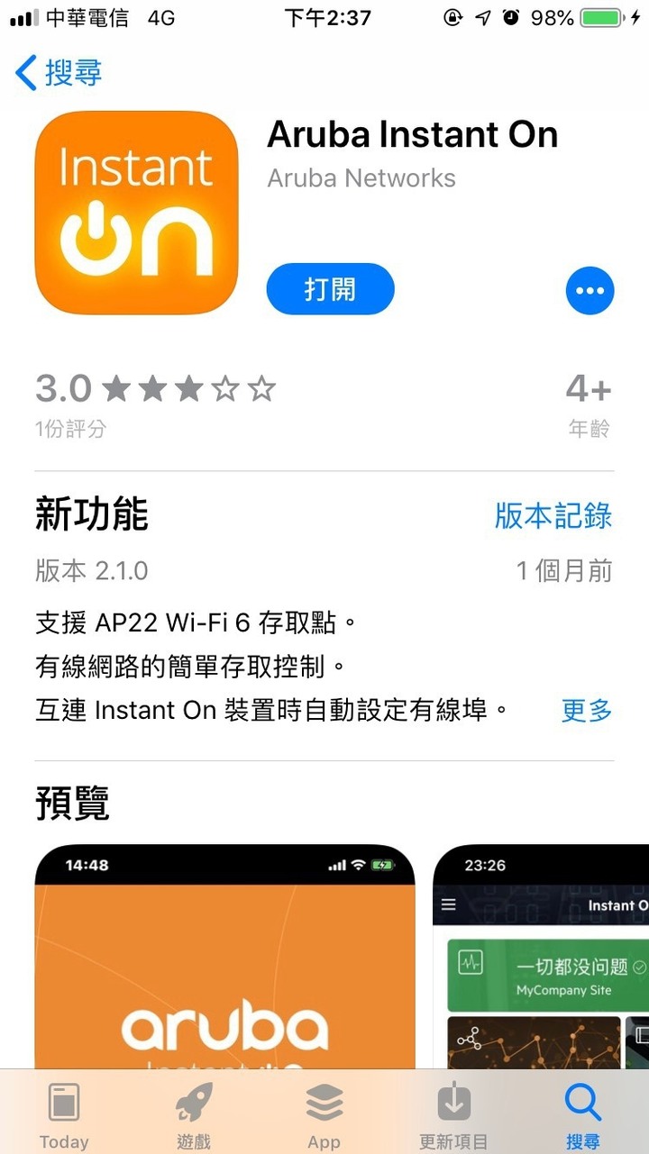 開箱 Aruba路由器