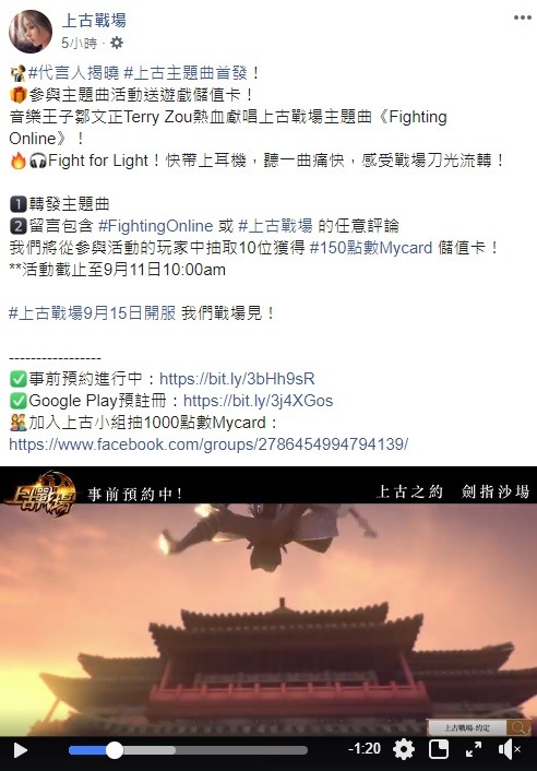 #上古戰場 9.15,我們戰場上見吧!