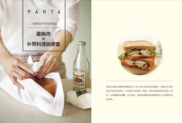 推薦-增肌減脂雞胸肉完全料理事典-免費電子書
