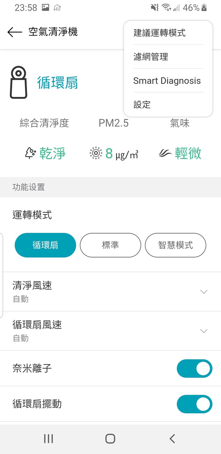 空氣清淨機 LG AS601DPT0 開箱 (APP體驗)