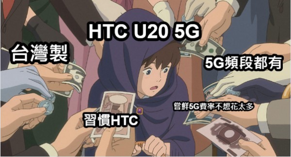 買U20 5G的原因,一張圖就瞭了