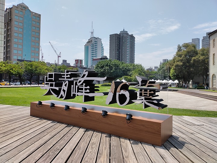 點我看大圖 一樣很HTC ,U20 5G實拍照