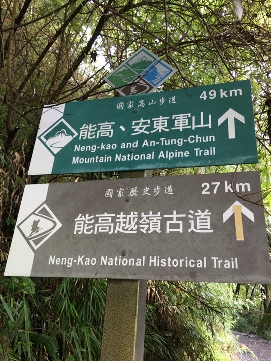 登走霧社能高越，看見金色奇萊(奇萊南華)