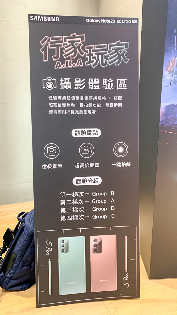 (體驗活動心得) 行家AKA玩家最佳夥伴! Galaxy Note20 5G系列旗艦機體驗會