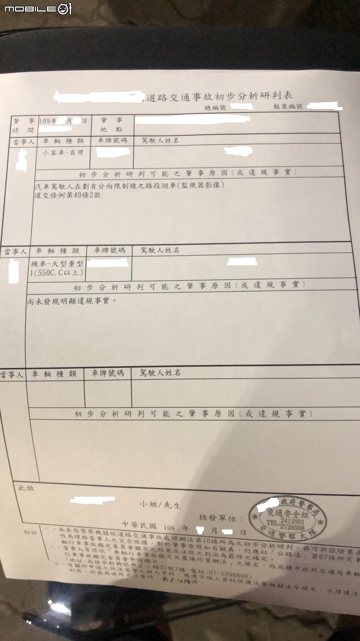 重型機車擦傷理賠請益