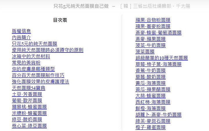 推薦-只花5元純天然面膜自己做-免費電子書