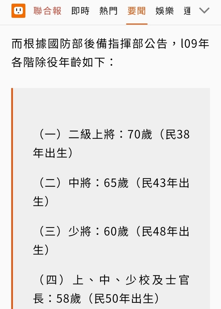 後備軍人除役年齡 - 拒絕召集令 將處5年以下有期徒刑