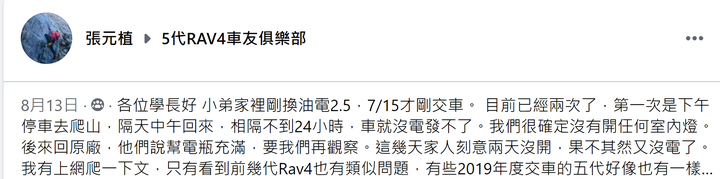 RAV4放一天就無法啟動? 電瓶沒電。層出不窮的小問題到底合泰要不要處理?