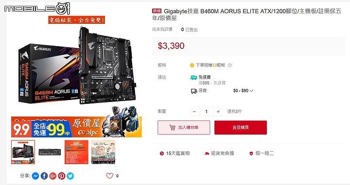 技嘉保固縮水問題 網路商店保固不同調 求技嘉小編解答 謝謝
