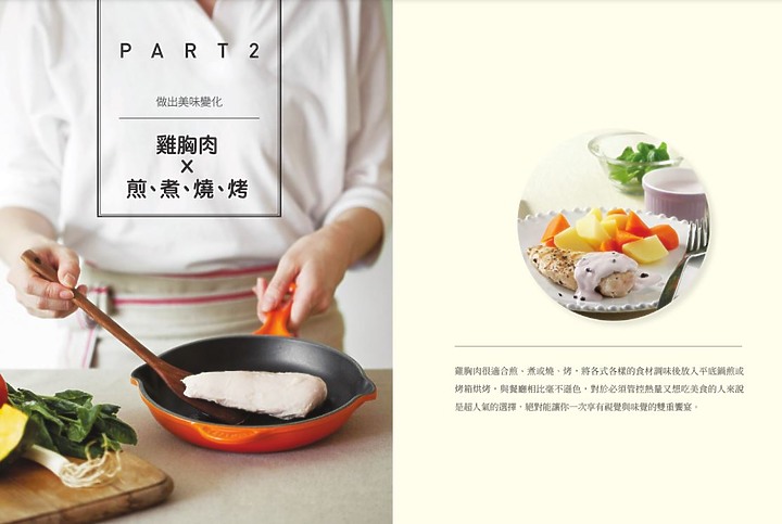 推薦-增肌減脂雞胸肉完全料理事典-免費電子書