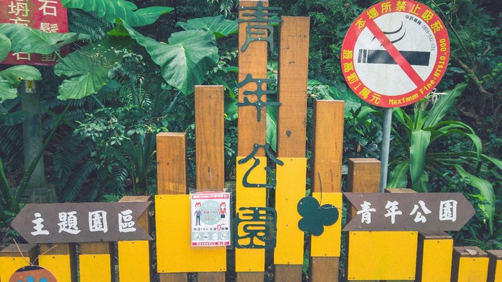 【牡丹心步道】樟腦寮古道、悠遊青山趣(新莊的後花園)
