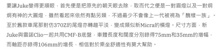 新引擎新底盤,還跑過拉力賽道,Juke完美詮釋了何謂「日皮歐骨」