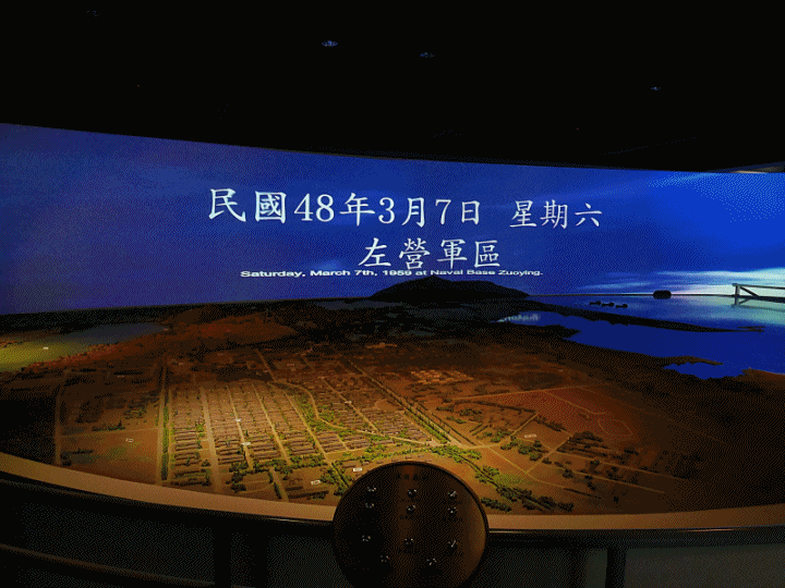 高雄市 左營 軍區故事館 — 海軍與軍區眷村的回憶場景— 左營海軍眷村半日散策之第三部