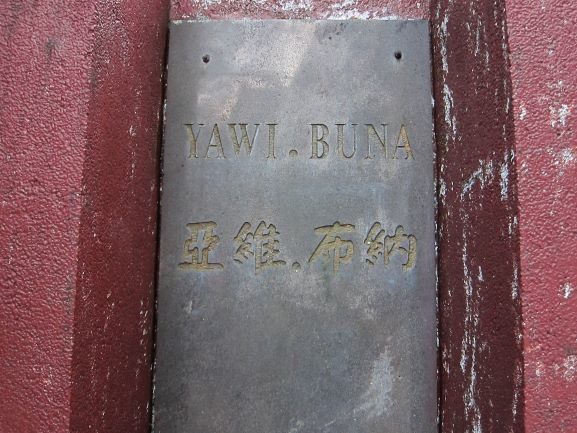 把單車騎進故事裡-高砂,泰雅襟上的榮耀