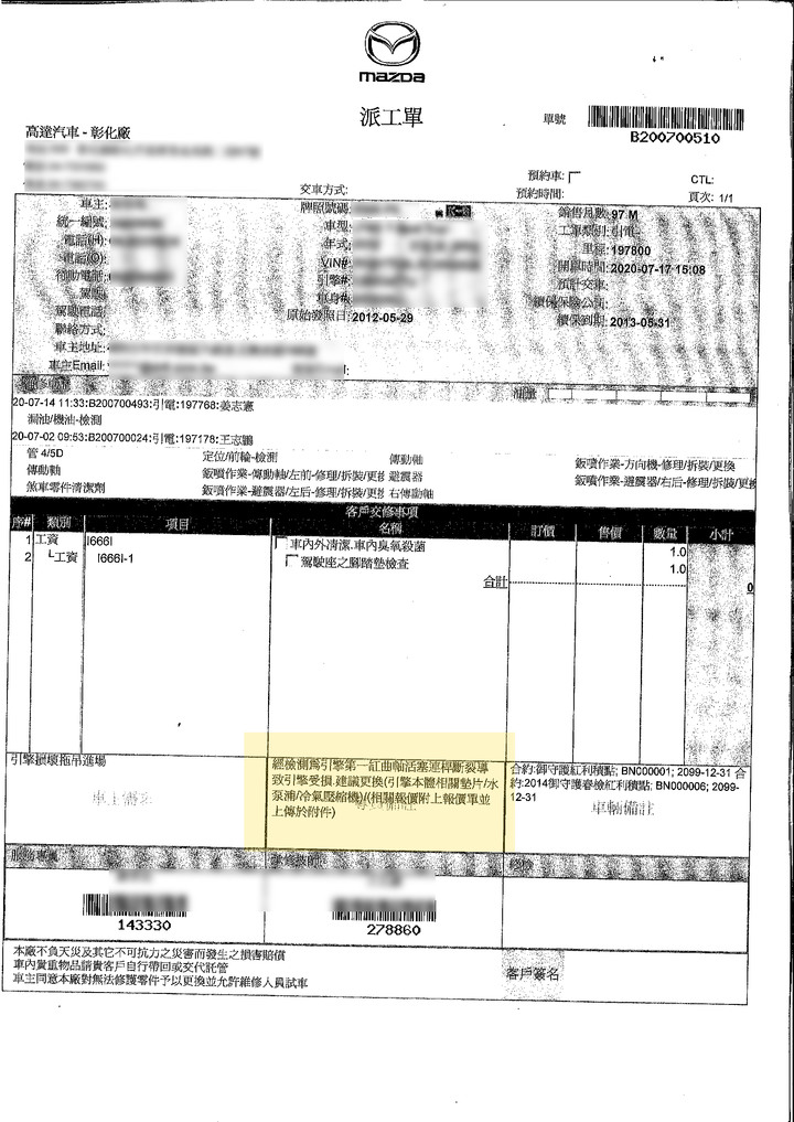 馬自達Ｍazda5高速行駛下無預警引擎爆裂？8年原廠定期保養無法查明引發原因？