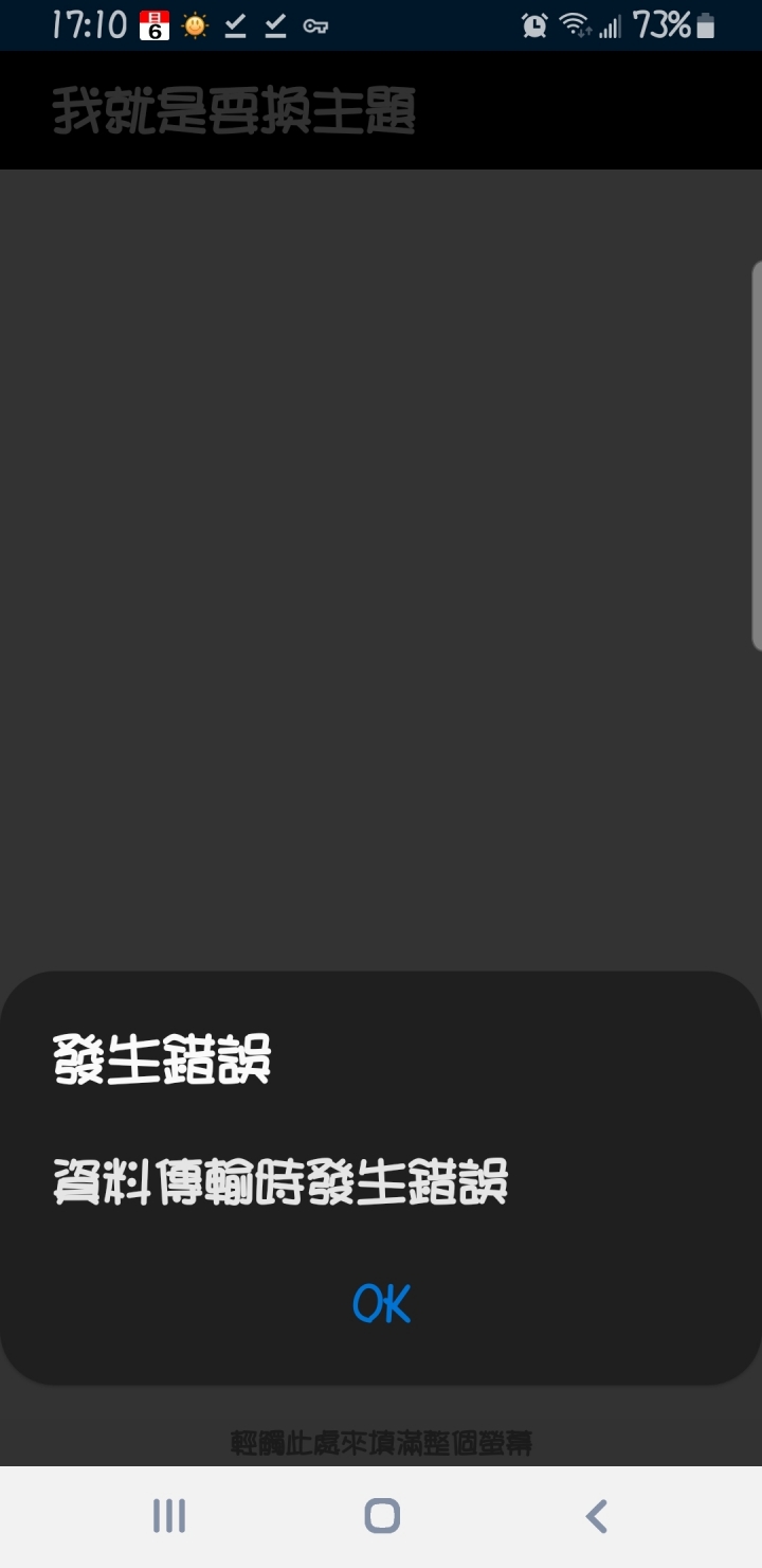 我就是要換主題